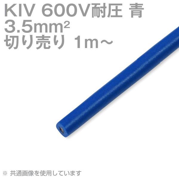 tWN KIV 3.5sq  ؂蔄 1m` P[u 600Vψ dC@prj≏d TV