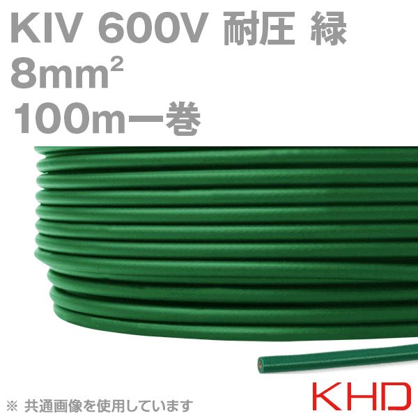 KHD KIV 8sqケーブル 600V耐圧 緑 電気機器用ビニル絶縁電線 100m 1巻