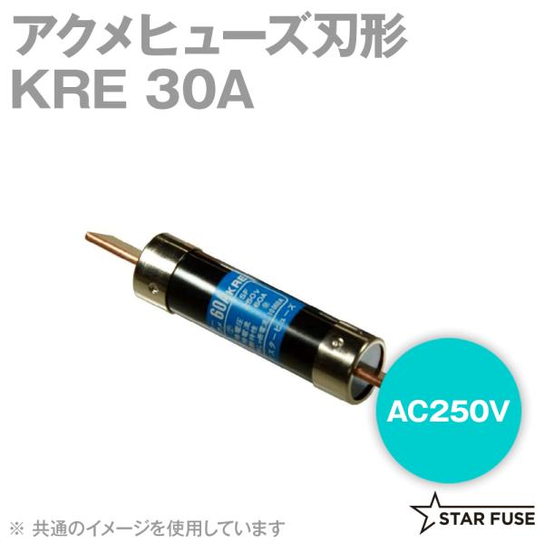 スターヒューズ スターアクメ 250V-30A KRE angelhamshopjapan_kre-30a