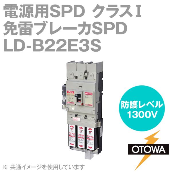 OTOWA 音羽電機 LD-B22E3S 免雷ブレーカSPD 電源用SPD避雷器