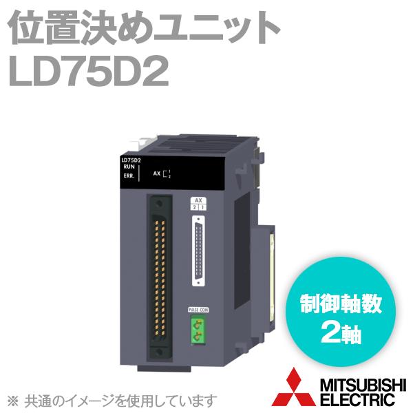 三菱 シーケンサー LD75D2 PLC 位置決めユニット サーボモーター 三菱 シーケンサー LD75D2 PLC 位置決めユニット サーボモーター