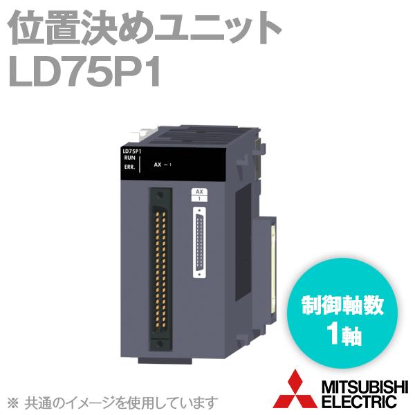 取寄 三菱電機 Ld75p1 位置決めユニット オープンコレクタ出力 制御軸数 1軸 出力パルス 0k Pulse S Nn Ld75p1 Angel Ham Shop Japan 通販 Yahoo ショッピング