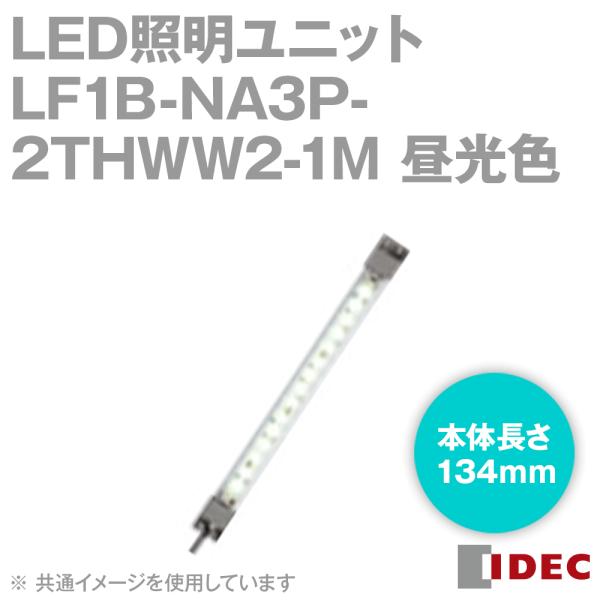 IDEC(�A�C�f�b�N/�a��d�@) LF1B-NA3P-2THWW2-1M LED�Ɩ����j�b�g LF1B-N�` �{��134mm �N���A�J�o�[ �����F �P�[�u��1m NN