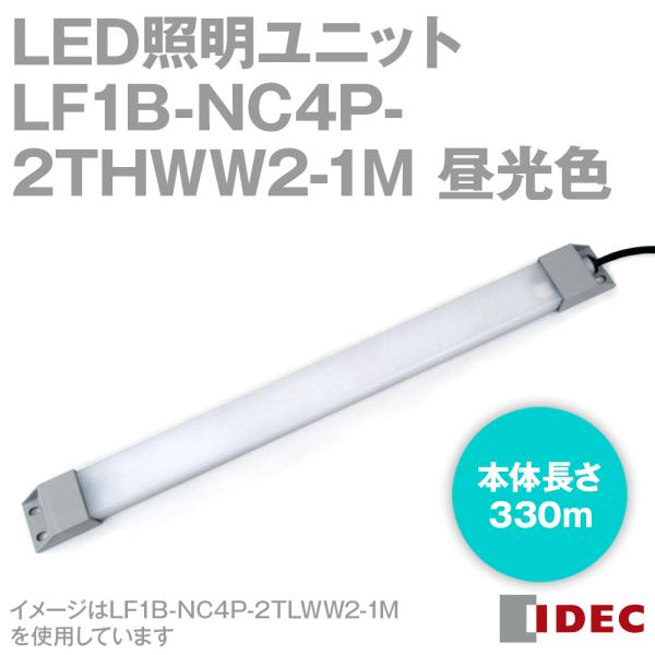 IDEC(�A�C�f�b�N/�a��d�@) LF1B-NC4P-2THWW2-1M LED�Ɩ����j�b�g LF1B-N�` �{��330mm �����J�o�[ �����F �P�[�u��1m NN