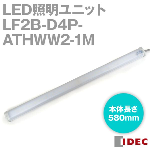 IDEC(アイデック/和泉電機) LF2B-D4P-ATHWW2-1M LED照明ユニット IDEC(アイデック/和泉電機) LF2B-D4P-ATHWW2-1M LED照明ユニット