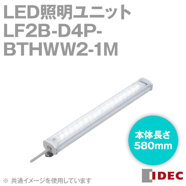 IDEC(�A�C�f�b�N/�a��d�@) LF2B-D4P-BTHWW2-1M LED�Ɩ����j�b�g LF2B�` �{��580mm �����J�o�[ DC12V/24V �����F�� NN