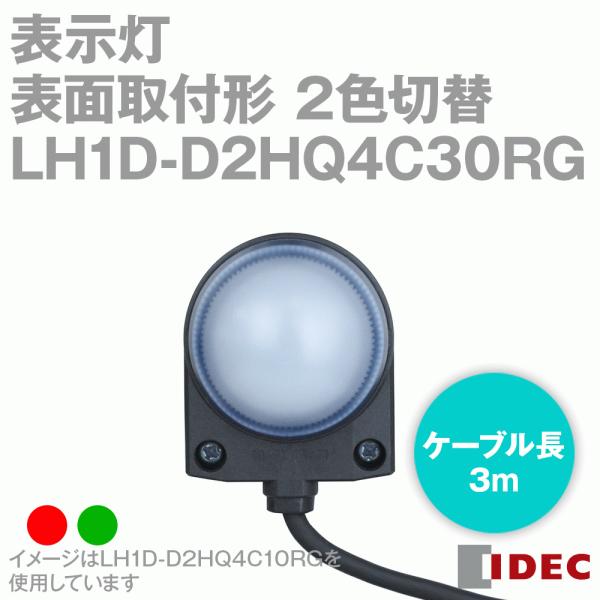 IDEC(�A�C�f�b�N/�a��d�@) LH1D-D2HQ4C30RG �\�ʎ�t�`�\���� ��/�� ��37 �h�[���^�C�v 2�F�֑ؑS�ʏƌ� 3�� LH�V���[�Y NN
