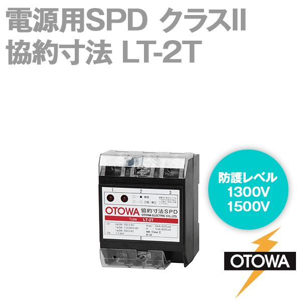 OTOWA 音羽電機 LT-2T 協約寸法SPD 電源用SPD避雷器 10kA −25 OTOWA 音羽電機 LT-2T 協約寸法SPD 電源用SPD避雷器 10kA −25