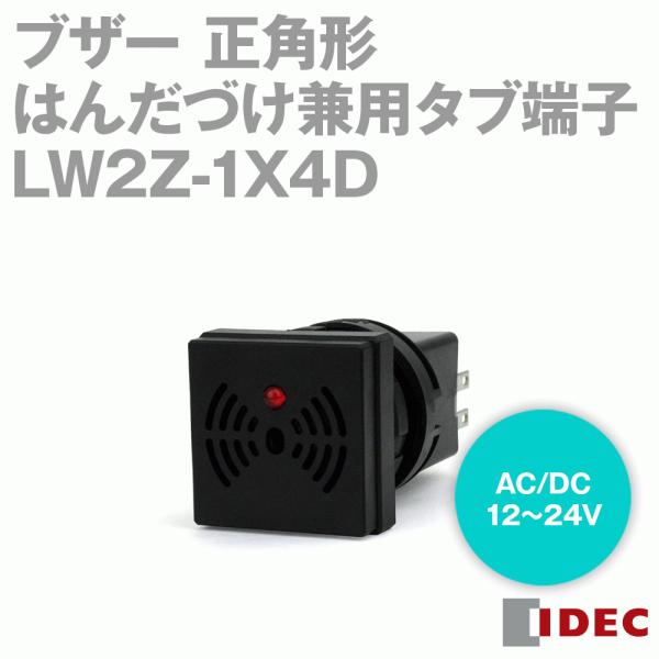 IDEC(アイデック/和泉電機) LW2Z-1X4D ブザー 正角形 AC/DC12〜24V