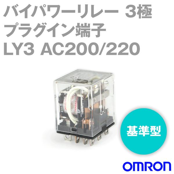 �I������(OMRON) LY3 AC200/220V �o�C�p���[�����[ �p���[�J�̏��`�ėp�����[ NN
