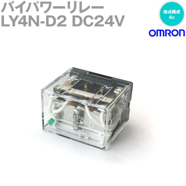 オムロン OMRON バイパワーリレー LY2N-D2-DC24