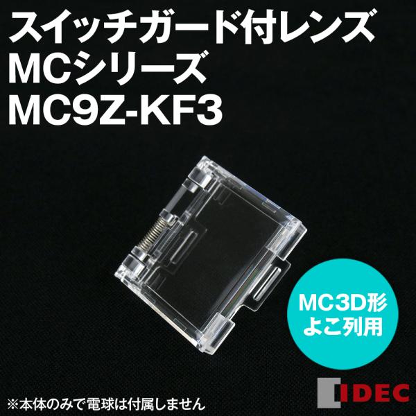 IDEC(�A�C�f�b�N/�a��d�@) MC9Z-KF3 �X�C�b�`�K�[�h�t�����Y MC�V���[�Y (MC3D�`�悱��p) NN