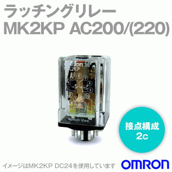 �I������(OMRON) MK2KP AC200/(220) ���b�`���O�����[ NN