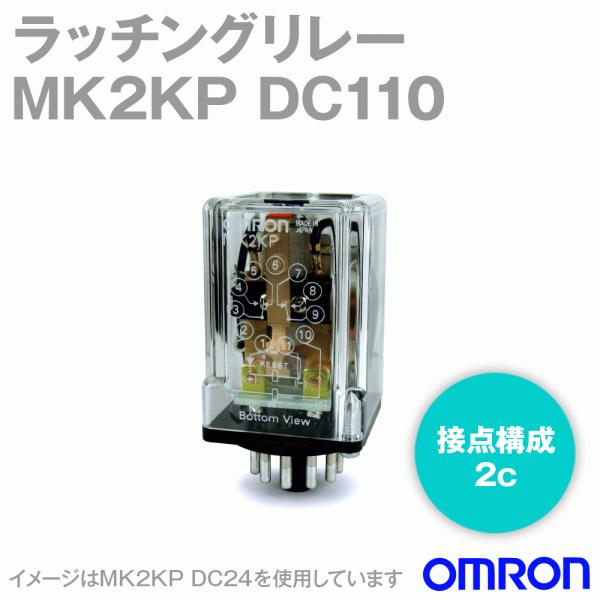 �I������(OMRON) MK2KP DC110 ���b�`���O�����[ NN