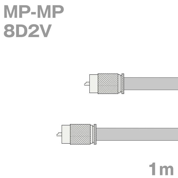 同軸ケーブル8D2V MP-MP 50m (インピーダンス:50Ω) 8D-2V加工製作品ツリービレッジ