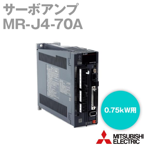 三菱電機 MR-J4-70A サーボアンプ 汎用インタフェース 0.75kW用三相・単相AC200V〜240V NN