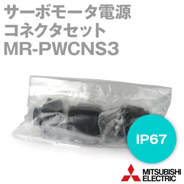 三菱電機 MR-PWCNS3 サーボモータ電源コネクタセット EN対応 NN 三菱電機 MR-PWCNS3 サーボモータ電源コネクタセット EN対応 NN