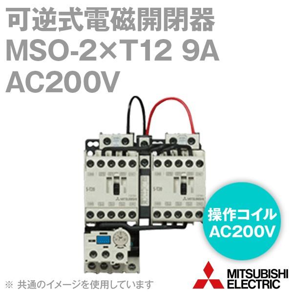 三菱電機（MITSUBISHI ELECTRIC） MSO-2×T12 9A AC200V 1a1b×2+2b 可逆
