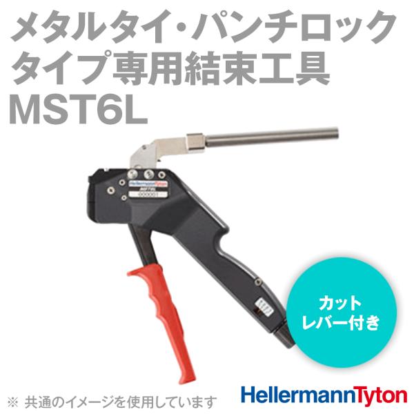 ヘラマンタイトン MST6L メタルタイ・パンチロックタイプ専用
