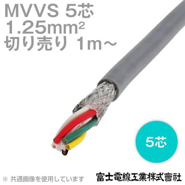 富士電線工業 MVVS 1.25sq×5芯 60V耐圧ケーブル マイクロホン用ビニル 