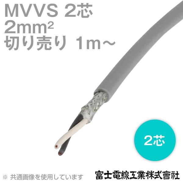 富士電線工業 MVVS 2sq×2芯 60V耐圧ケーブル マイクロホン用 富士電線工業 MVVS 2sq×2芯 60V耐圧ケーブル マイクロホン用
