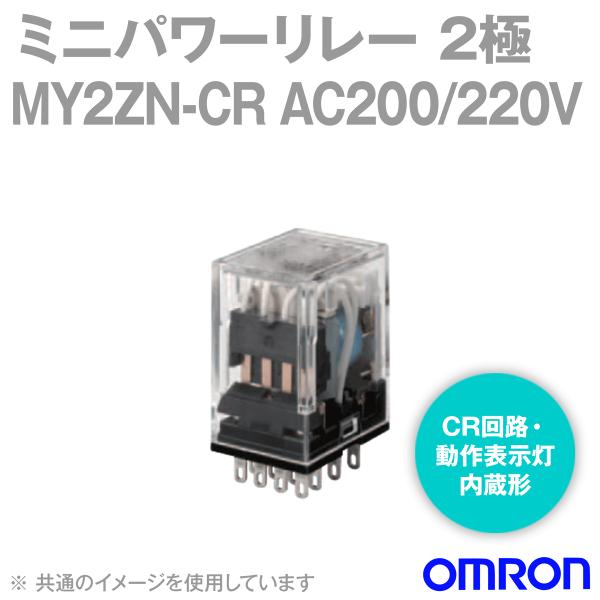 取寄 オムロン(OMRON) MY2ZN-CR AC200/220V ミニパワーリレー 