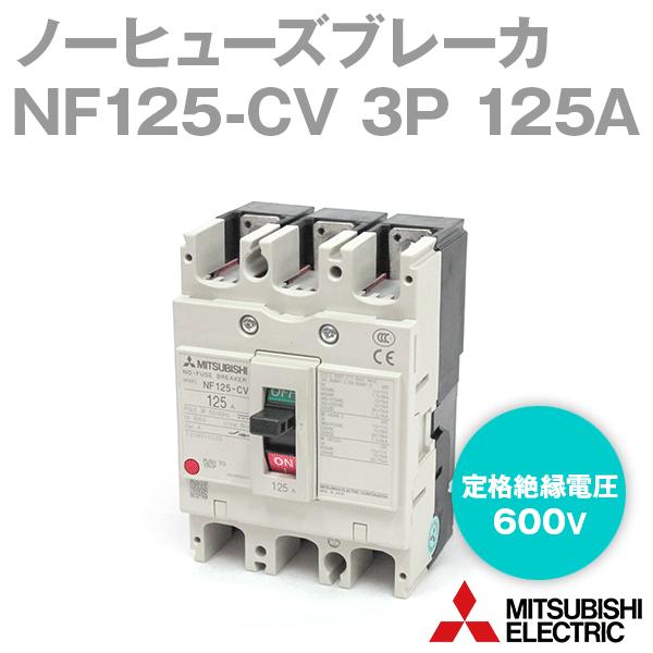 三菱電機 NF125-CV 3P 125A ノーヒューズブレーカー (3極 AC/DC共用