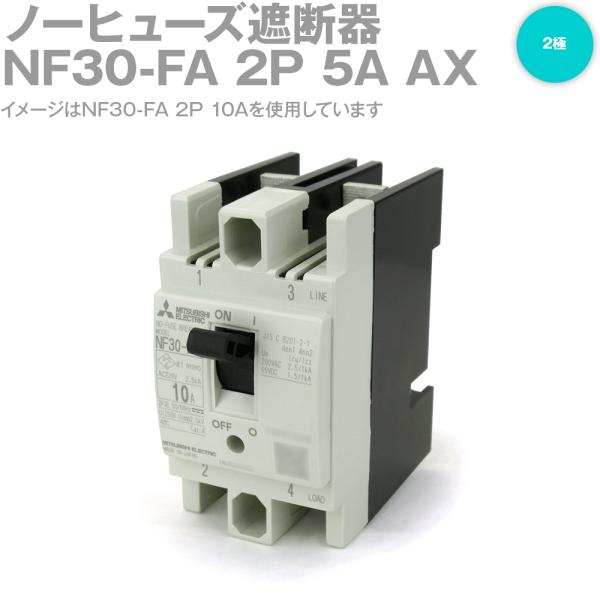 三菱　NF30-FA 未使用ノーヒューズ遮断器14個まとめ売り 三菱電機（MITSUBISHI ELECTRIC） NF30-FA 2P 5A AX ノーヒューズ遮断