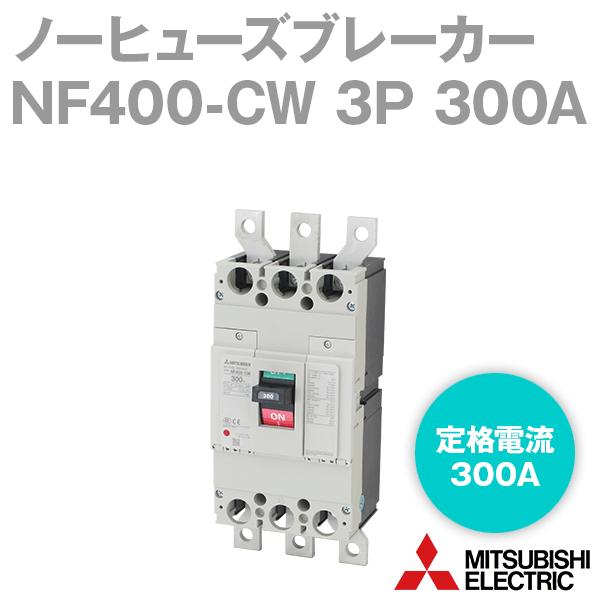 三菱電機 NF400-CW 3P 300A (ノーヒューズブレーカー) (定格電流:300A