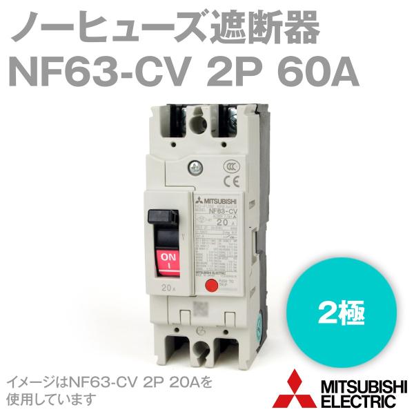 �O�H�d�@ NF63-CV 2P 60A (�m�[�q���[�Y�u���[�J�[) (2��) (AC/DC) NN