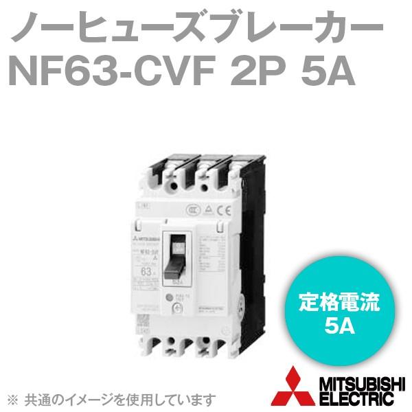 �O�H�d�@ NF63-CVF 2P 5A �m�[�q���[�Y�u���[�J�[ 2�� AC NN