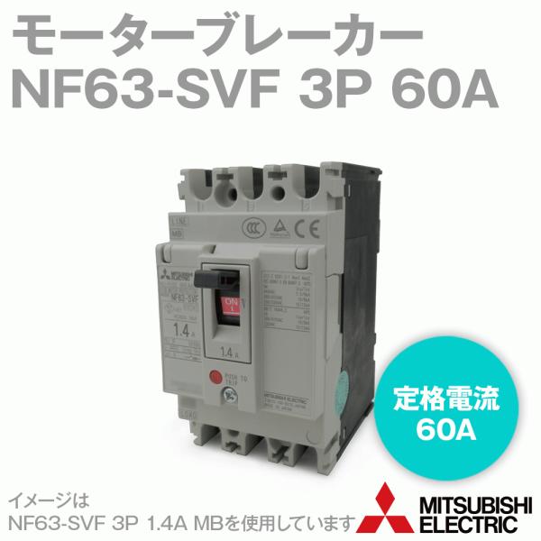 三菱電機 NF63-SVF 3P 60A (ノーヒューズブレーカー) (3極) (AC 三菱電機 NF63-SVF 3P 60A (ノーヒューズブレーカー) (3極) (AC