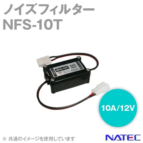 Nfs 10t 車載無線機用ノイズフィルター 10a 12v Natec ナテック のノイズフィルター As Nfs 10t Angel Ham Shop Japan 通販 Yahoo ショッピング