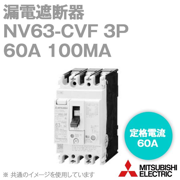 三菱電機 NV63-CVF 3P 60A 100MA (漏電遮断器) (3極) (高速形 三菱電機 NV63-CVF 3P 60A 100MA (漏電遮断器) (3極) (高速形