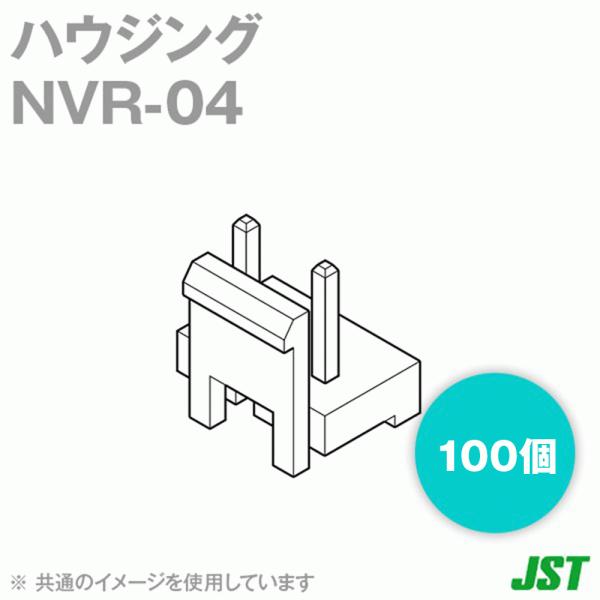 ���{�����[�q����(JST) NVR-04 NV�V���[�Y �n�E�W���O (4��) 100�� SN