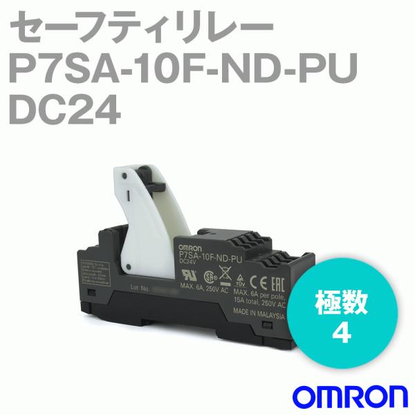 オムロン(OMRON) P7SA-10F-ND-PU DC24 セーフティリレーソケット 表面 