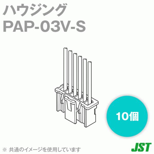 ���{�����[�q����(JST) PAP-03V-S PA�EPAF�EPAL�V���[�Y �n�E�W���O (3��) 10�� SN
