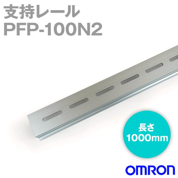 �I������(OMRON) PFP-100N2 �x�����[�� (DIN���[��) NN