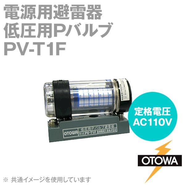OTOWA 音羽電機 PV-T1F 電源用避雷器 低圧用Pバルブ避雷器 110VAC 500V