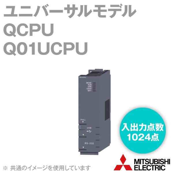 三菱電機（MITSUBISHI ELECTRIC） Q01UCPU ユニバーサルモデルQCPU Q