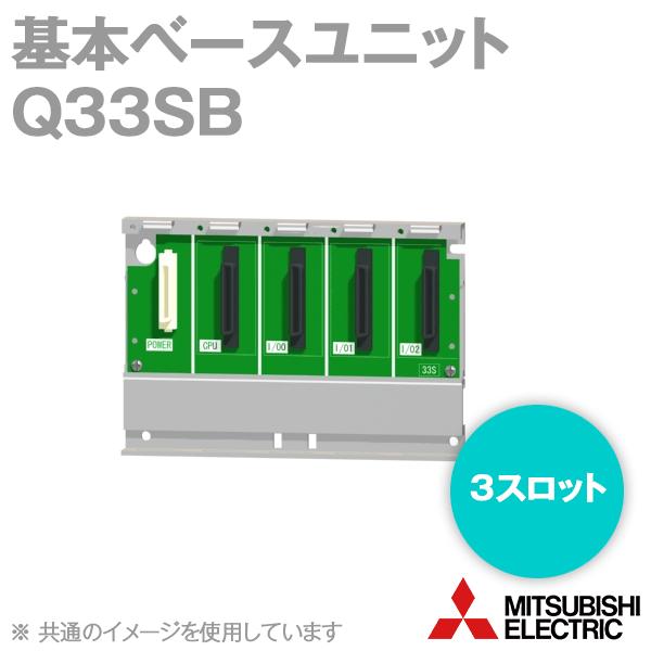 三菱電機 Q33SB 基本ベースユニット スリムタイプ (3スロット 三菱電機 Q33SB 基本ベースユニット スリムタイプ (3スロット