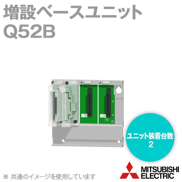 新品 未使用 MITSUBISHI 三菱電機 Q52B 増設ベースユニット 三菱電機（MITSUBISHI ELECTRIC） Q52B (増設ベースユニット) (電源