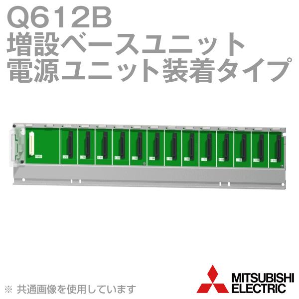 三菱電機（MITSUBISHI ELECTRIC） Q612B 増設ベースユニット(電源