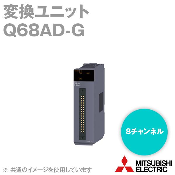 三菱電機　シーケンサ　Q68AD-G アナログ入力ユニット 三菱電機（MITSUBISHI ELECTRIC） Q68AD-G チャンネル間絶縁アナログ