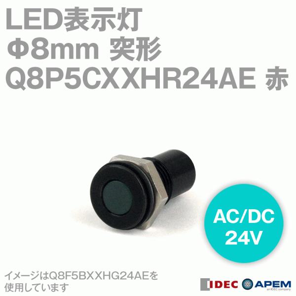 IDEC (ACfbN/APEM) Q8P5CXXHR24AE LED\ Q8V[Y 8mm ˌ` [h200mm  AC/DC24V NN