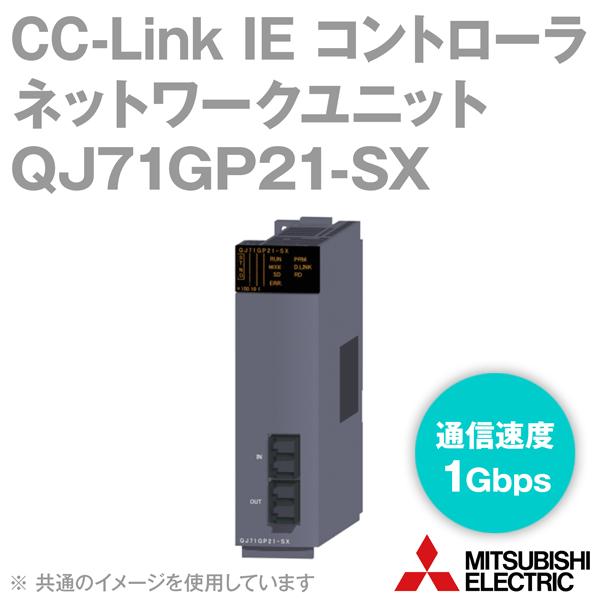 三菱電機 QJ71GP21-SX CC-Link IE コントローラネットワーク 三菱電機 QJ71GP21-SX CC-Link IE コントローラネットワーク