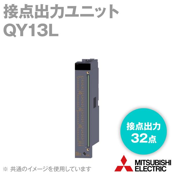 三菱電機（MITSUBISHI ELECTRIC） QY13L 接点出力ユニット (接点出力