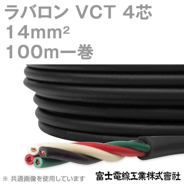 富士電線工業 ラバロンVCT 600V耐圧ケーブル 14sq×4芯 黒色 (14mm 4C 4心) キャプタイヤケーブル 100m 1巻 NN :r-vct14-4c-100:ANGEL HAM SHOP JAPAN - 通販 - Yahoo!ショッピング 富士電線工業 ラバロンVCT 600V耐圧ケーブル 14sq×4芯 黒色 (14mm 4C 4心) キャプタイヤケーブル 100m 1巻 NN :r-vct14-4c-100:ANGEL HAM SHOP JAPAN - 通販 - Yahoo!ショッピング
