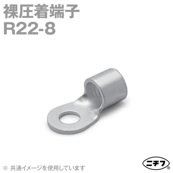 ニチフ R22-8 裸圧着端子 銅線用 (R形)丸形 1個 NN : ANGEL HAM SHOP