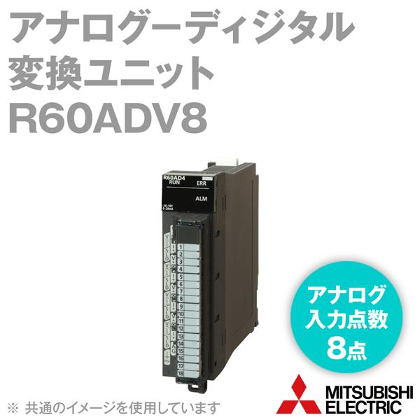 三菱電機 R60ADV8 アナログ−ディジタル変換ユニット (アナログ 三菱電機 R60ADV8 アナログ−ディジタル変換ユニット (アナログ